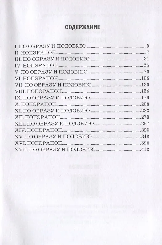Книга Нопэрапон (Генри Олди) — 2
