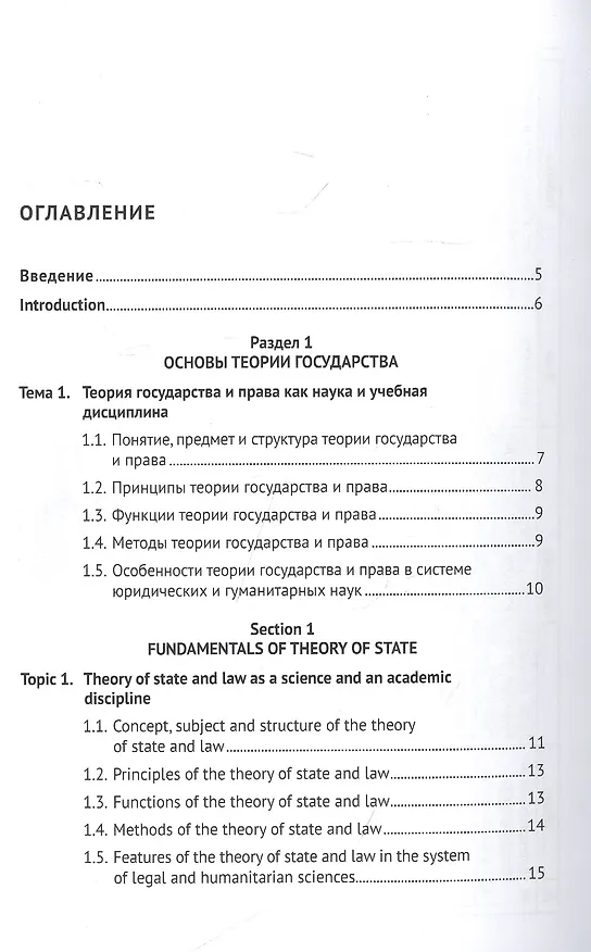 Книга Теория государства и права в схемах и определениях: учебное пособие (Елена Бабошина, Радмила Арутюнян, Ирина Мирзоян) — 2