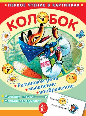 Колобок — 2681643 — 1