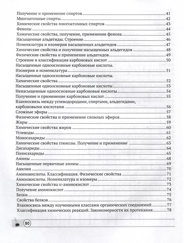 Книга Химия. 10 класс. Опорные конспекты, схемы и таблицы (Нина Манкевич, Ольга Сечко) — 2