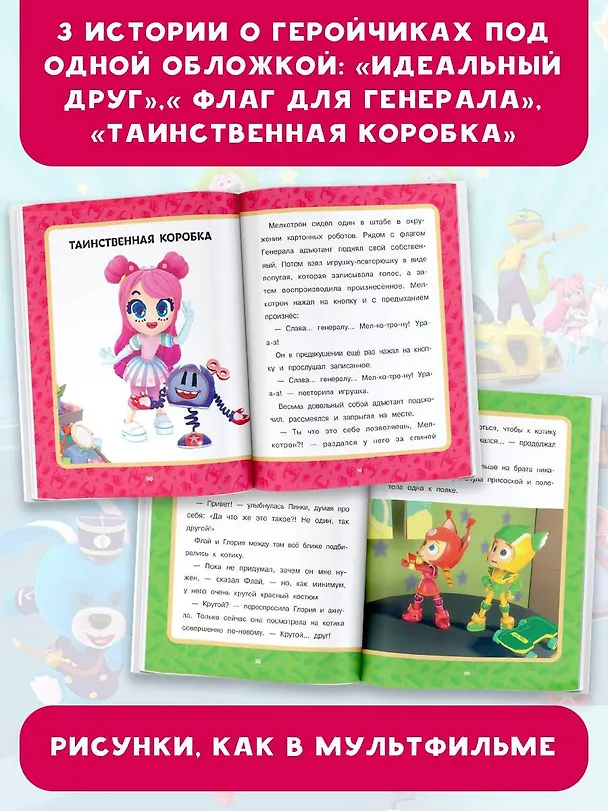 Книга Геройчики. Супер истории (А. Лихачева) — 6