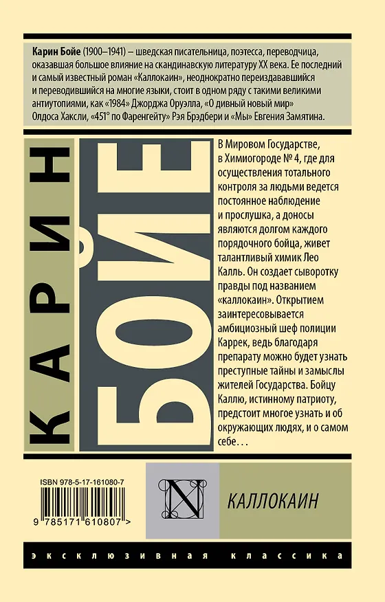 Книга Каллокаин (Карин Бойе) — 2