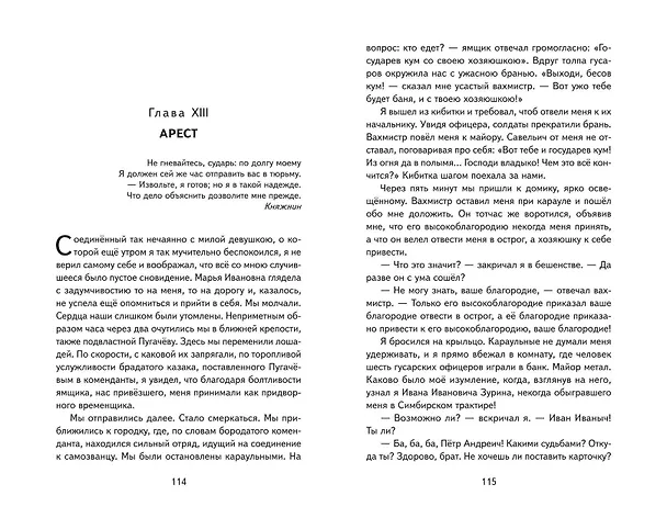 Книга Капитанская дочка (ил. В. Кривенко) (Александр Пушкин) — 16