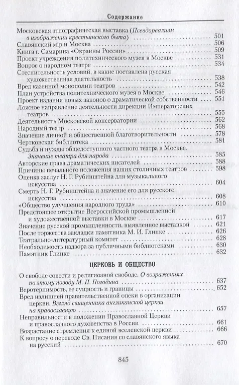 Книга Собрвние сочинений в 6-ти томах. Т.4. Философские чтения: Статьи, трактаты, полемика (Михаил Катков) — 3