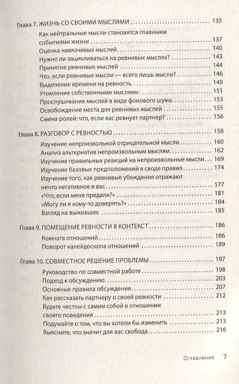 Книга Ревность. Как с ней жить и сохранить отношения (Роберт Лихи) — 5