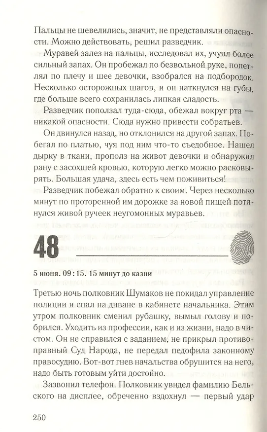 Книга Казнь в прямом эфире (Сергей Бакшеев) — 4