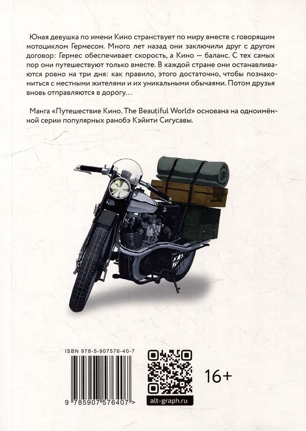 Путешествие Кино. The Beautiful World. Том 1 (Kino no Tabi). Манга 3042722 — 4
