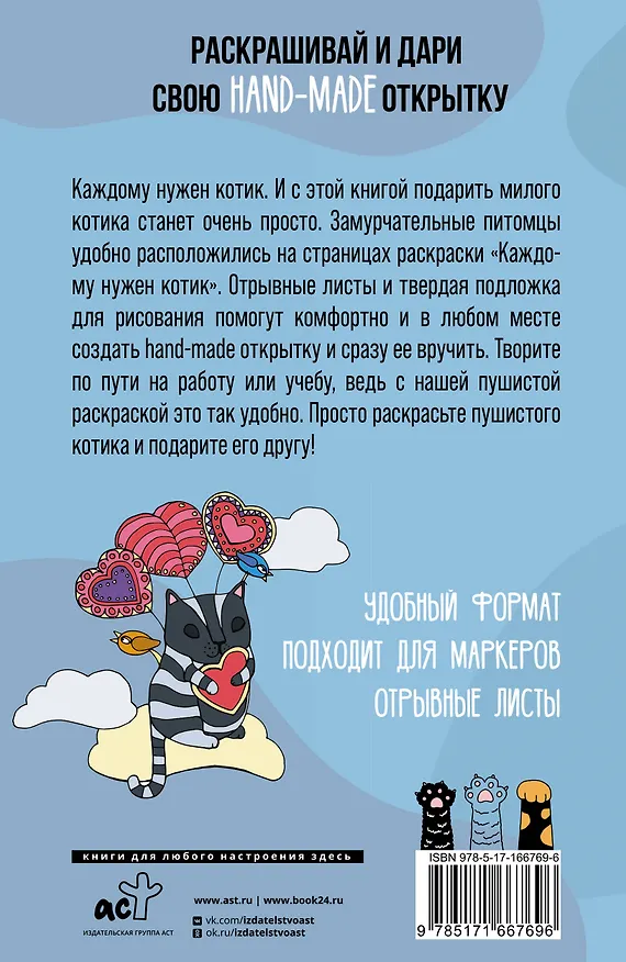 Книга Каждому нужен котик. Открытка-раскраска (Матильда Андерсен) — 2