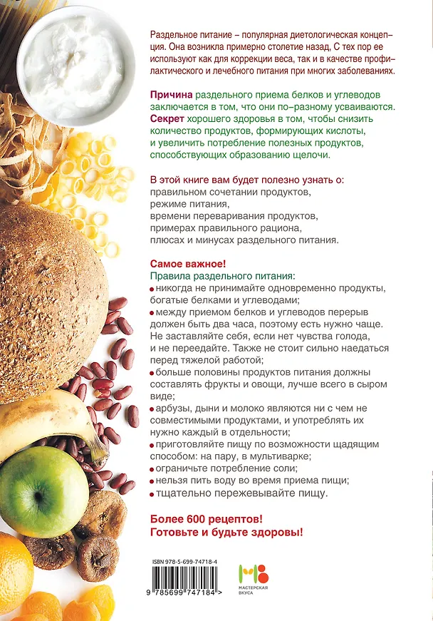 Книга Раздельное питание () — 2