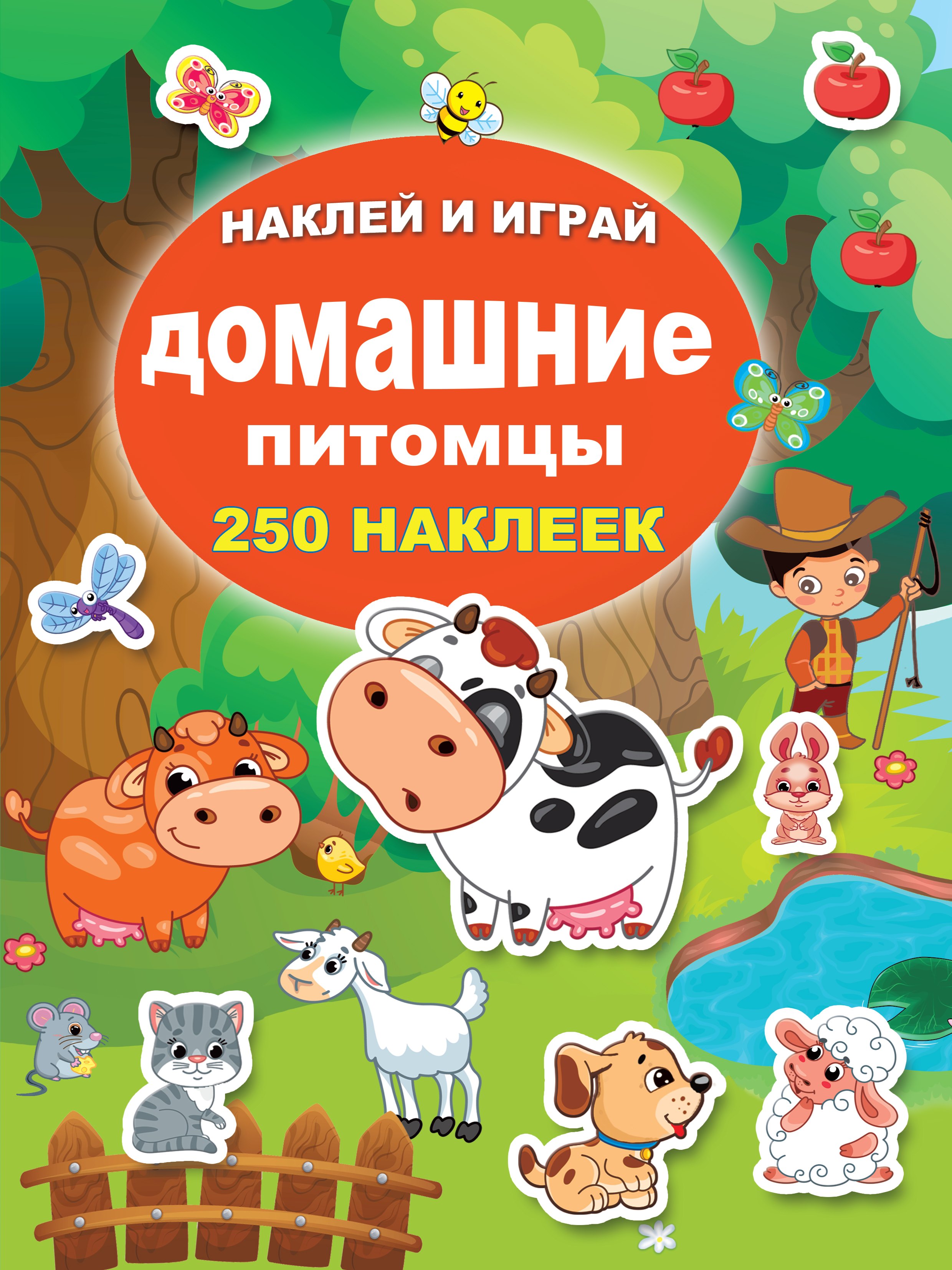 

Домашние питомцы