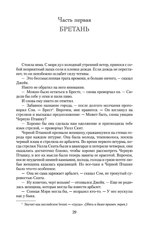 Книга Арлекин. Скиталец. Еретик (Бернард Корнуэлл) — 9