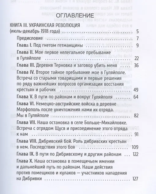 Книга Воспоминания. Часть вторая (Нестор Махно) — 2