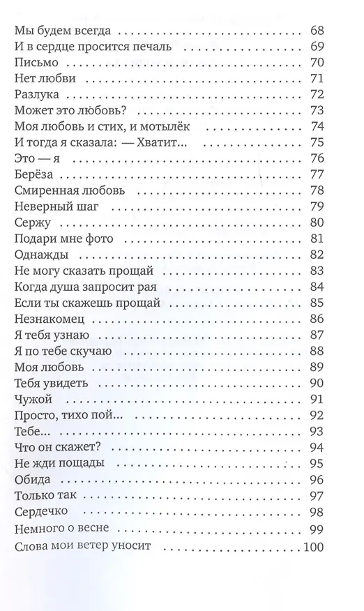 Книга Любовь необходимая (Любовь Профири) — 3