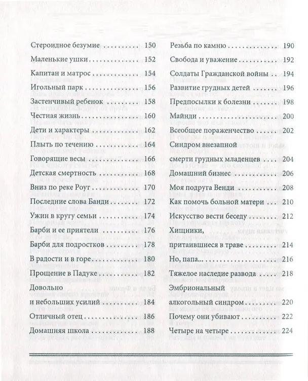Книга Возвращение домой. Добсон (Джеймс Добсон) — 5