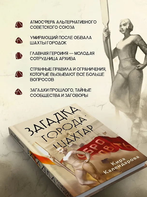 Книга Загадка города Шахтар (Кира Календарова) — 7