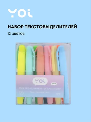 Текстовыделители мини "DreamHight", 12 цветов, Yoi 3093727