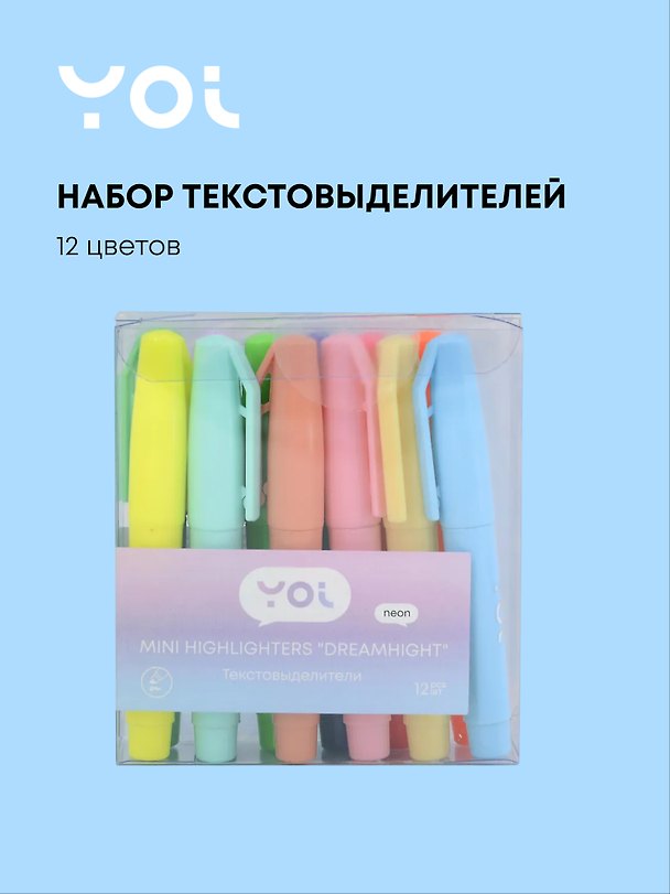 Текстовыделители «DreamHight» 12 цветов, мини, Yoi 3093727 — 1