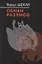 Обмен разумов: Повесть, рассказы — 2627807 — 1