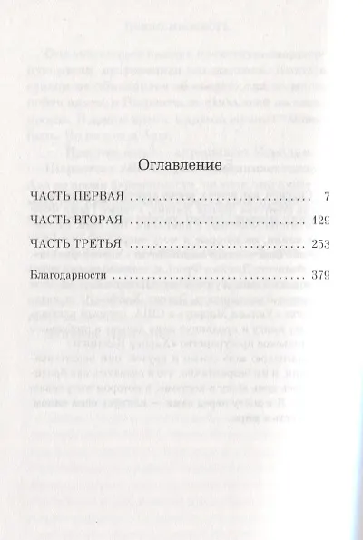 Книга Право на месть (Сара Пинборо) — 3