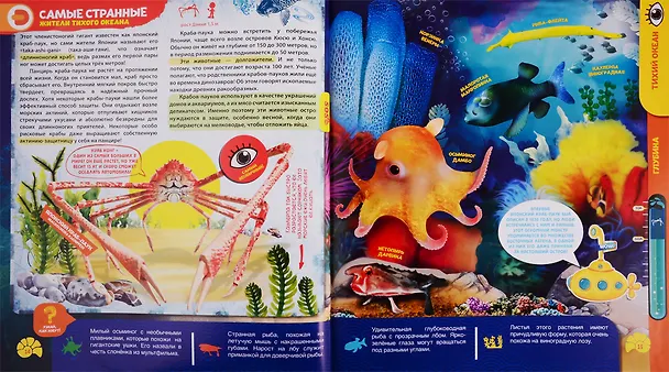 Книга Живая энциклопедия в дополненной реальности: «WOW! Секреты океанов» () — 5