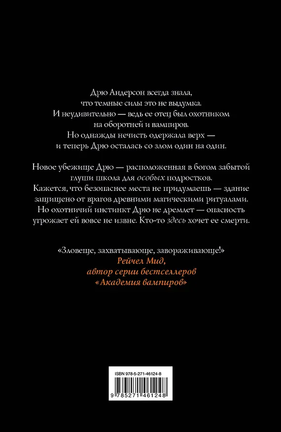 Книга Странные ангелы. Предательства (Лили Сент-Кроу) — 2