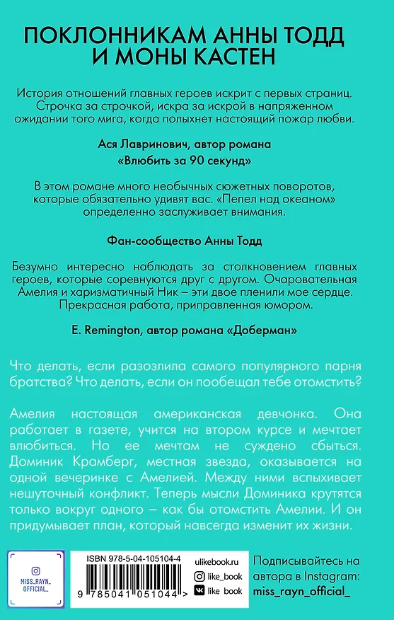 Книга Пепел над океаном (Сабина Рейн) — 2