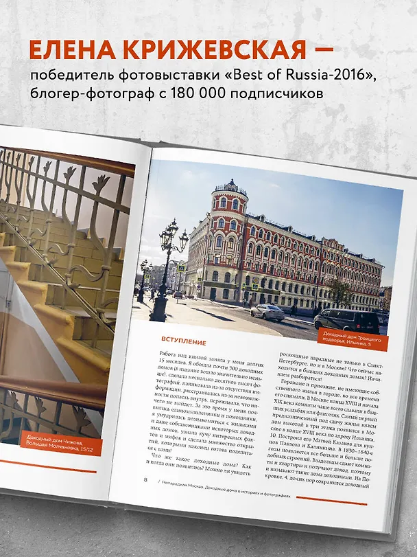 Книга Непарадная Москва: доходные дома в историях и фотографиях (Е. Крижевская) — 9