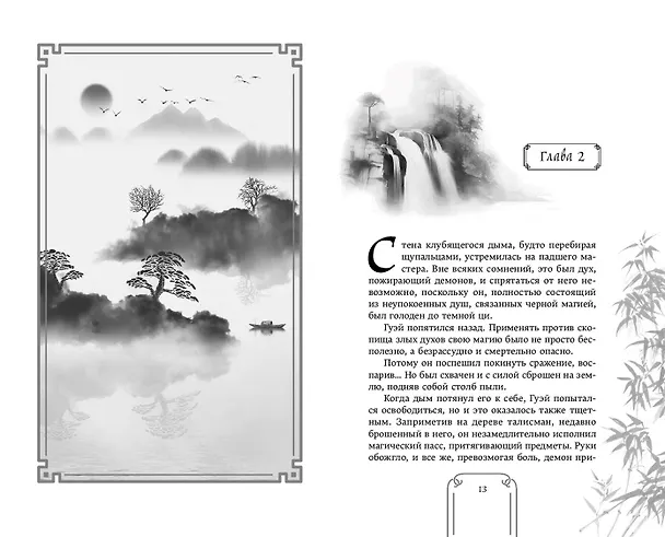 Книга Проклятый мастер Гуэй (Син Яо) — 9