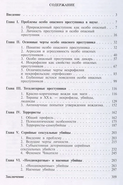 Книга Особо опасный преступник (Юрий Антонян) — 2