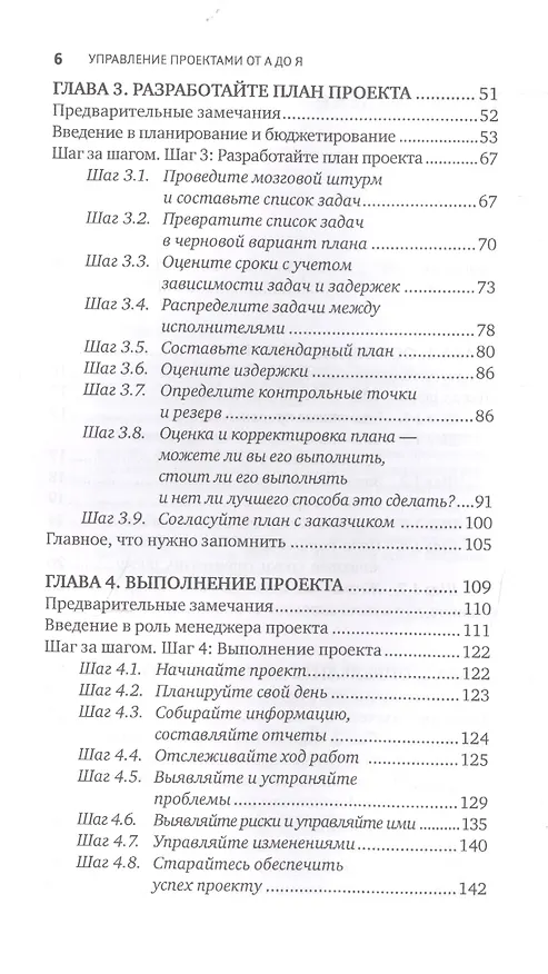 Книга Управление проектами от А до Я (Ричард Ньютон) — 4