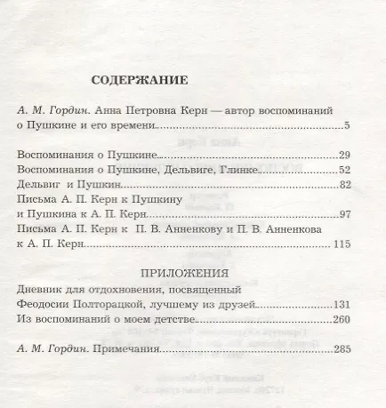 Книга Воспоминания о Пушкине (Анна Керн) — 2