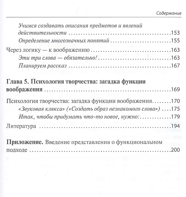 Книга Творческое воображение. Формирование и развитие. Учебное пособие (Лариса Шрагина) — 4