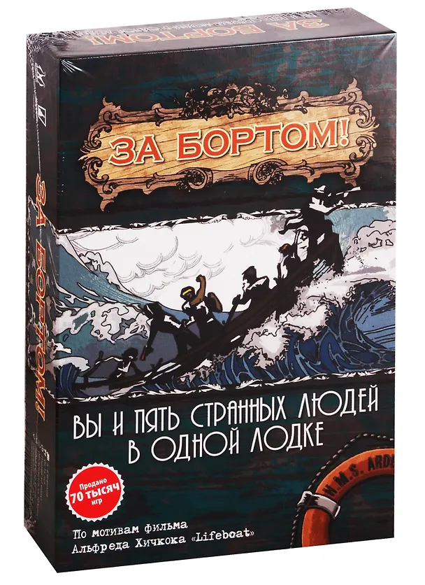 Настольная игра Magellan "За бортом" 2769858 — 1