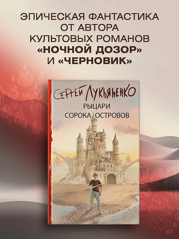 Книга Рыцари Сорока Островов (Сергей Лукьяненко) — 5