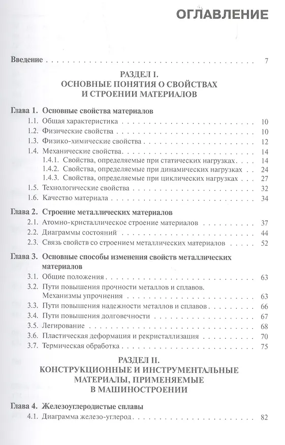 Книга Материаловедение () — 2