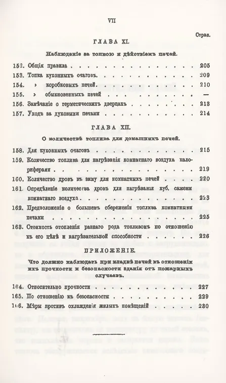 Книга Теоретические основания печного искусства (Иван Свиязев) — 8