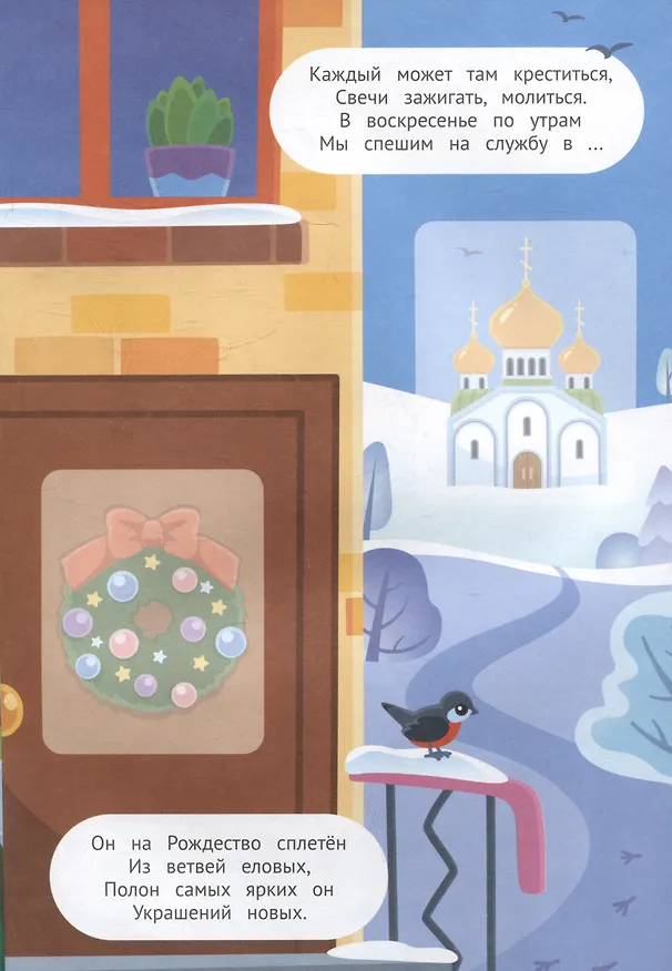Книга Празднуем Рождество! 2+: книжка с наклейками (Валерия Салтанова) — 3