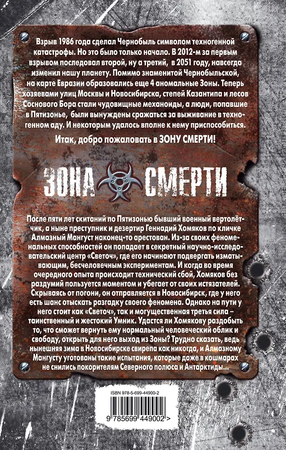 Книга Лед и алмаз : фантастический роман (Роман Глушков) — 2
