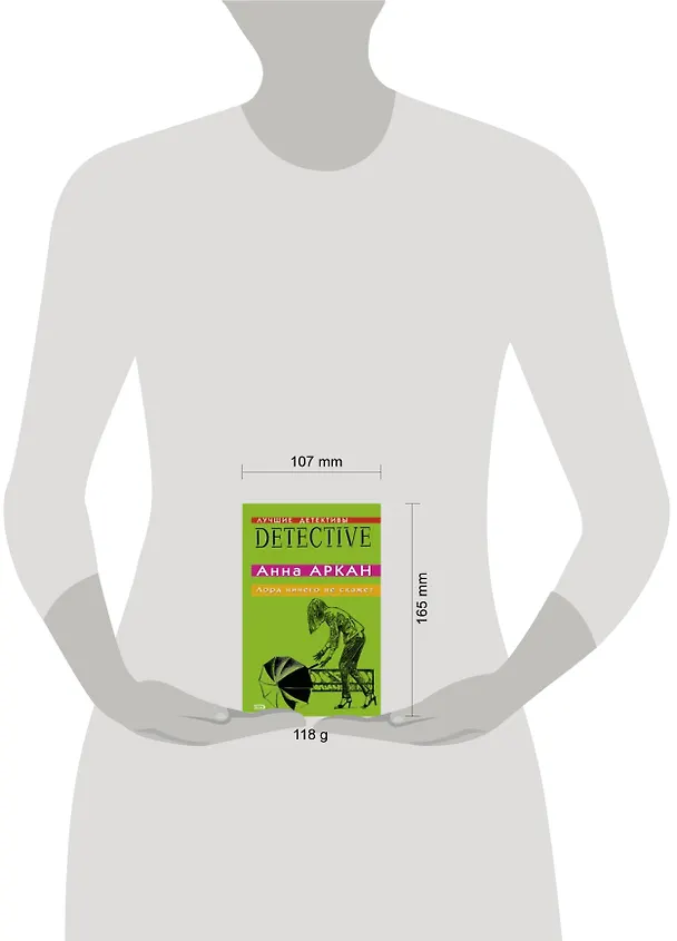 Книга Лорд ничего не скажет (Анна Аркан) — 2