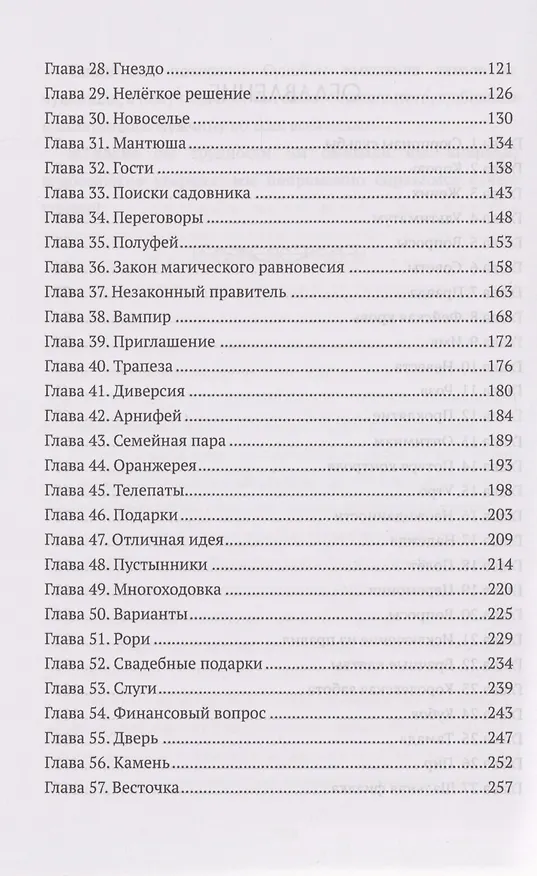 Книга Замуж за чудовище, или Хозяйка драконьего замка (Лена Хейди) — 3