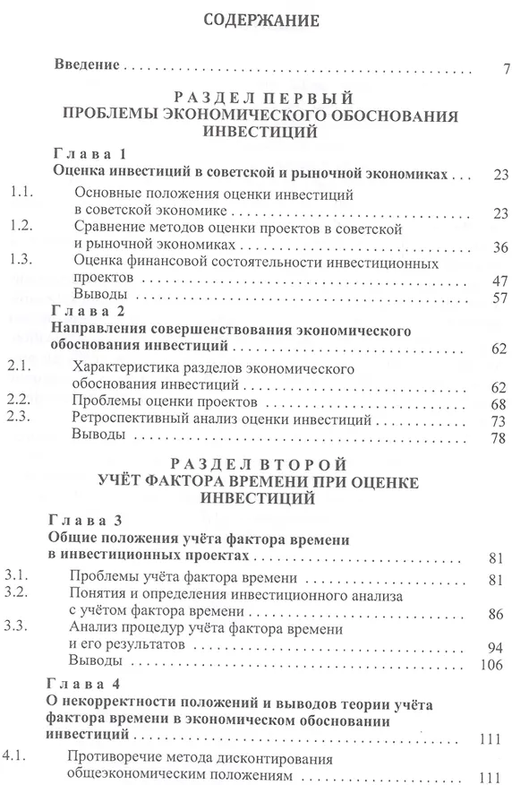 Книга Новый подход к экономическому обоснованию инвестиций (Дасковский) () — 2