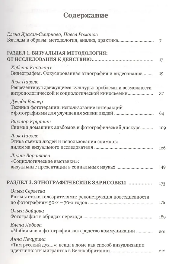Книга Визуальная антропология: Настройка оптики () — 2