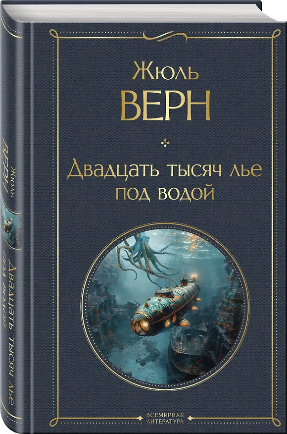 Книга Трилогия о капитане Немо (комплект из 3х книг: "Дети капитана Гранта", "Двадцать тысяч лье под водой" и "Таинственный остров") (Жюль Габриэль Верн) — 6