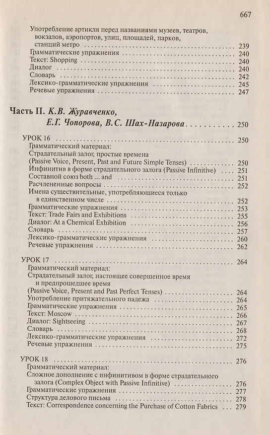 Книга Новый деловой английский. New English for Business: Учебник (В. Дарская) — 6