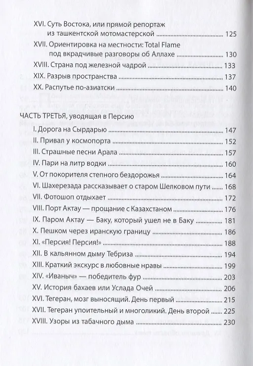 Книга Дервиши на мотоциклах Каспийские кочевники (18+) Привезенцев () — 3