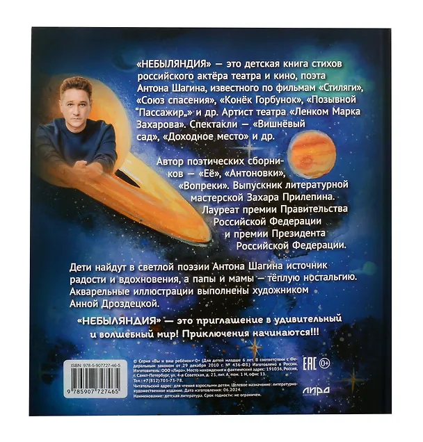Книга Небыляндия. Стихи для детей (Антон Шагин) — 12