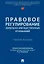 Правовое регулирование земельно-имущественных отношений. Учебное пособие — 3120465 — 1
