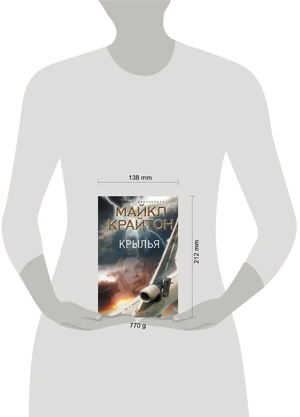 Книга Крылья (Майкл Крайтон) — 4