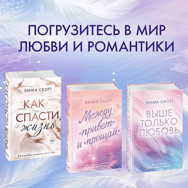 Книга Сейчас и навечно (Эмма Скотт) — 9
