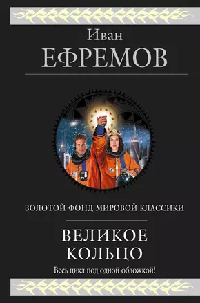 Великое Кольцо — 2385691 — 1